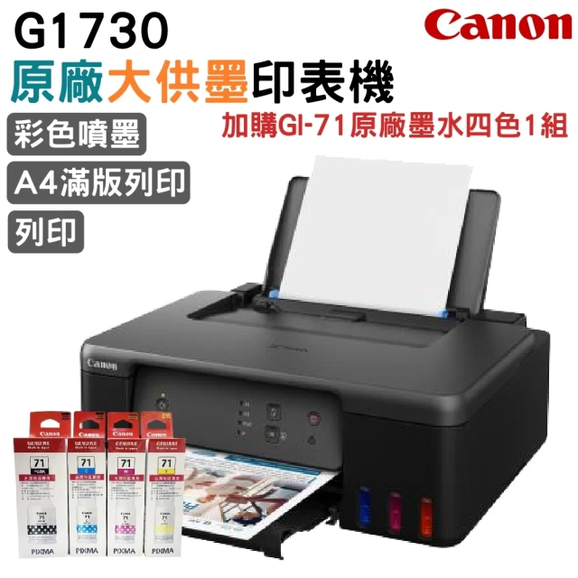 canon印表機墨水