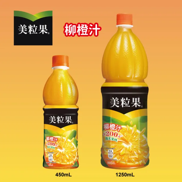 【美粒果】柳橙汁 寶特瓶450ml x24入/箱