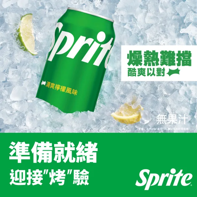 【Sprite 雪碧】易開罐330ml x6入/組