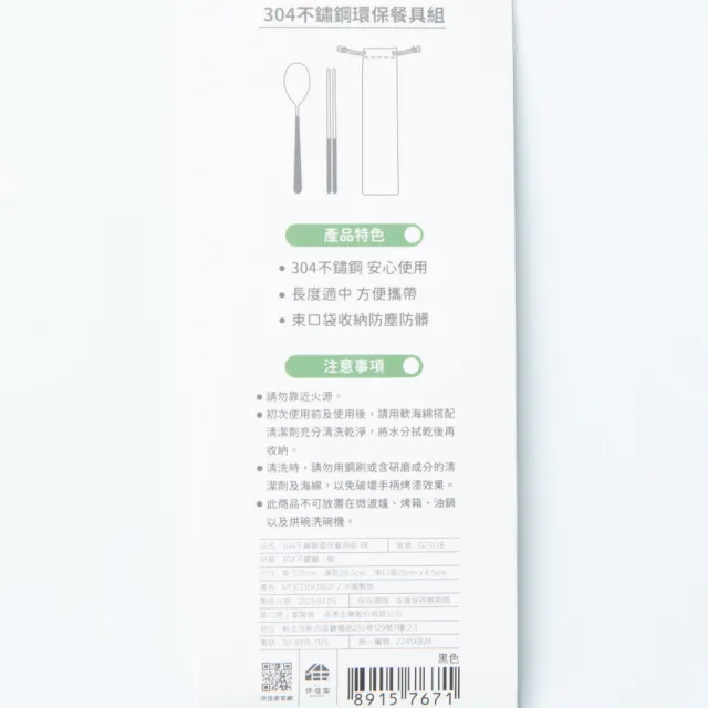【NITORI 宜得利家居】304不鏽鋼環保餐具組 BK(餐具 不鏽鋼 匙 筷)