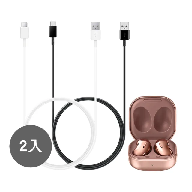 【Samsung 三星】2入組 三星製造 Type C to USB 快充充電線_Buds系列適用(袋裝)