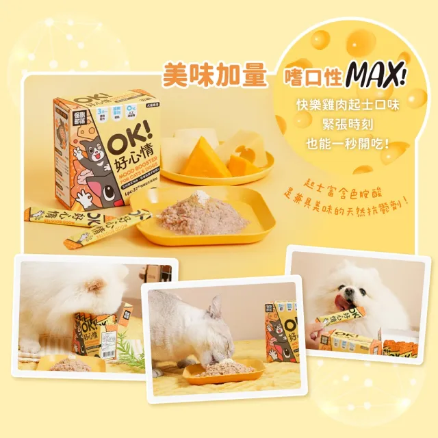 【怪獸部落】犬貓保健OK！好心情 1.5gx30包/盒(犬貓日常保健)