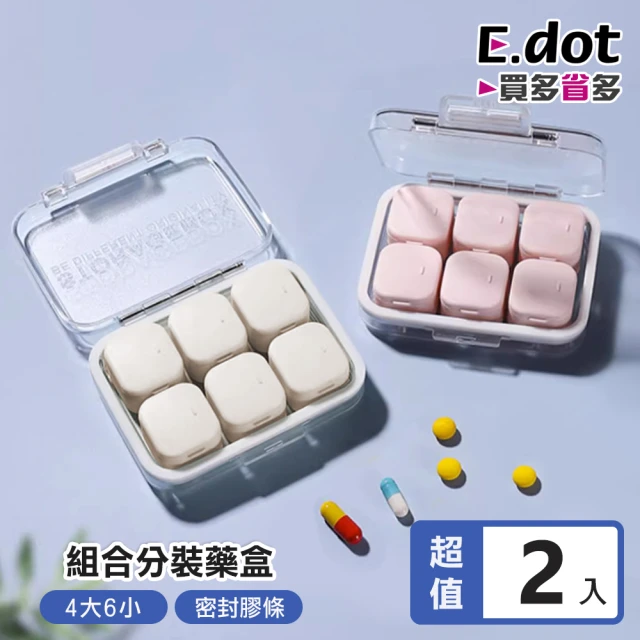【E.dot】2入組 便攜密封分裝藥盒/收納盒(6小格+4大格)