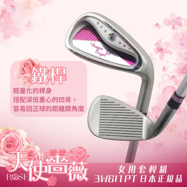 【MEGA GOLF】天使薔薇 女用套桿組 3W6I1PT 日規 附專用木桿套+球袋(女桿 高爾夫套桿組)