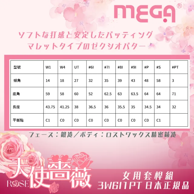 【MEGA GOLF】天使薔薇 女用套桿組 3W6I1PT 日規 附專用木桿套+球袋(女桿 高爾夫套桿組)