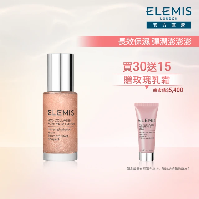 ELEMIS 愛莉美 玫瑰藍霜保濕潤膚組(玫瑰緊緻精華乳霜5