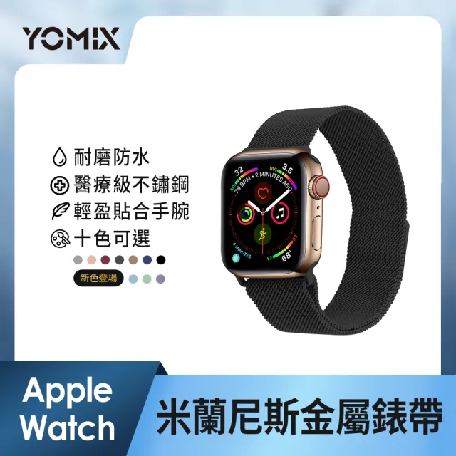 【YOMIX 優迷】Apple watch Ultra/9/8/7/SE2/6/SE/5/4/3專用米蘭尼斯金屬錶帶(10色任選)