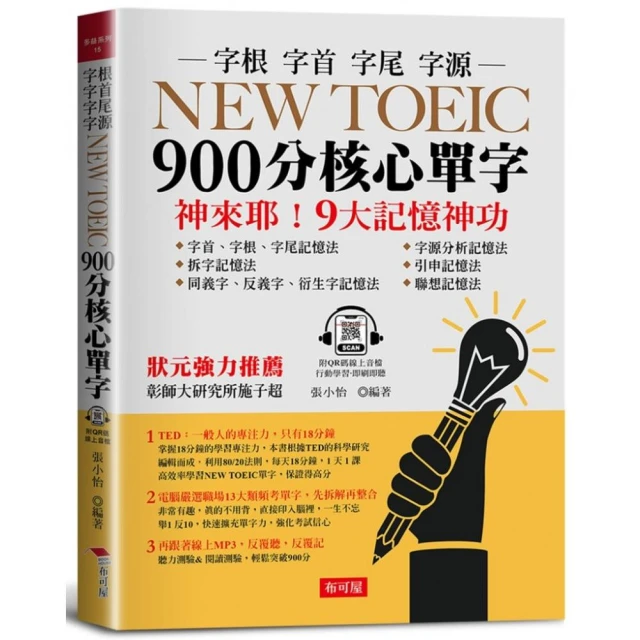 NEW TOEIC 900分核心單字