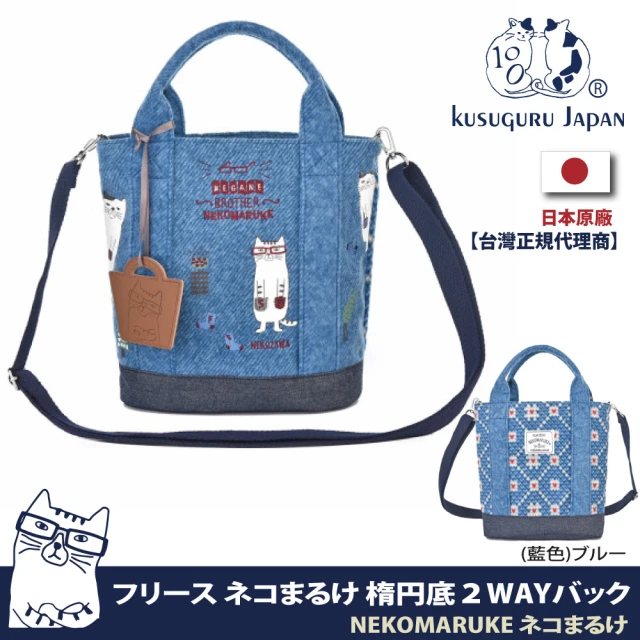 Kusuguru JapanKusuguru Japan 肩背包 手提包2用日本 眼鏡貓NEKOMARUKE貓丸系列 背帶可調可拆(加贈皮質造型掛飾)