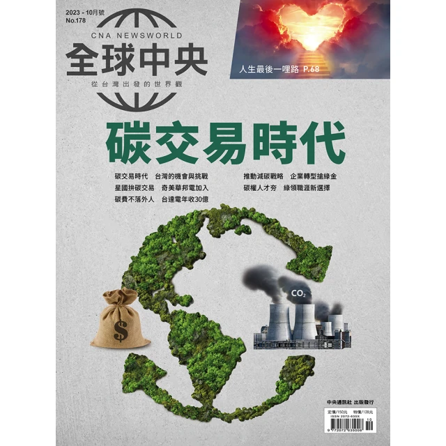 全球中央 一年12期(月刊) 推薦