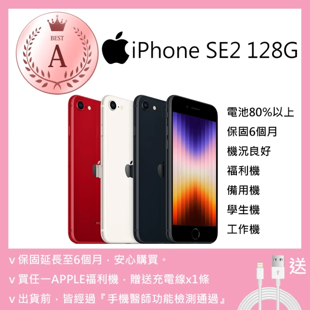 AppleApple A級福利品 iPhone SE2 128G