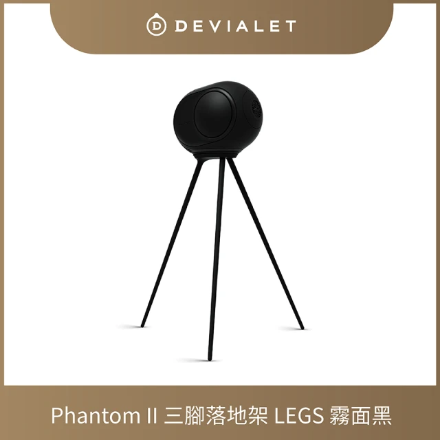 【DEVIALET】PHANTOM II LEGS 三角落地架 霧面黑(此商品僅包含三角落地架)