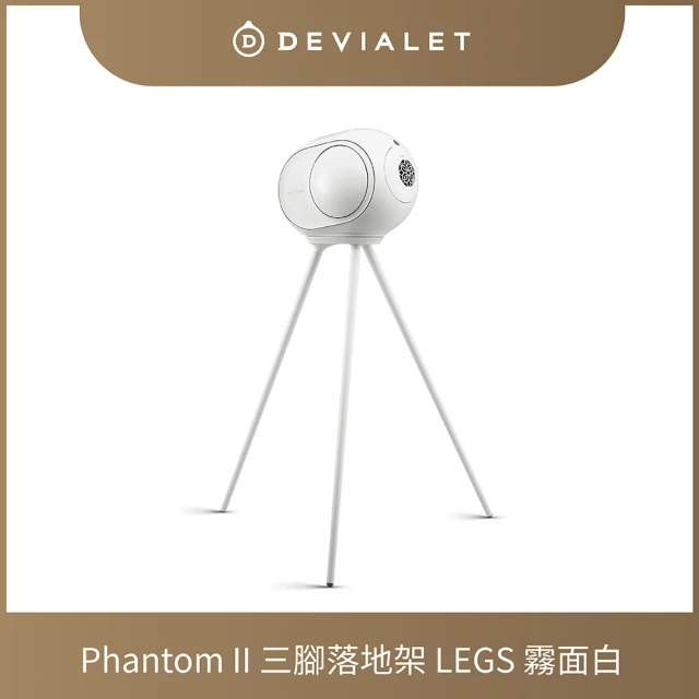 【DEVIALET】PHANTOM II LEGS 三角落地架 霧面白(此商品僅包含三角落地架)