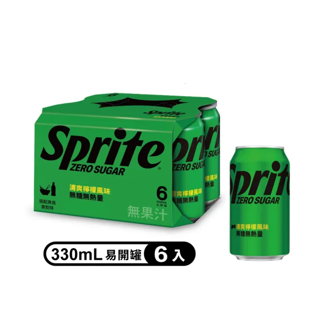 【Sprite ZERO SUGAR 雪碧無糖】無糖零卡 易開罐330ml x6入/組