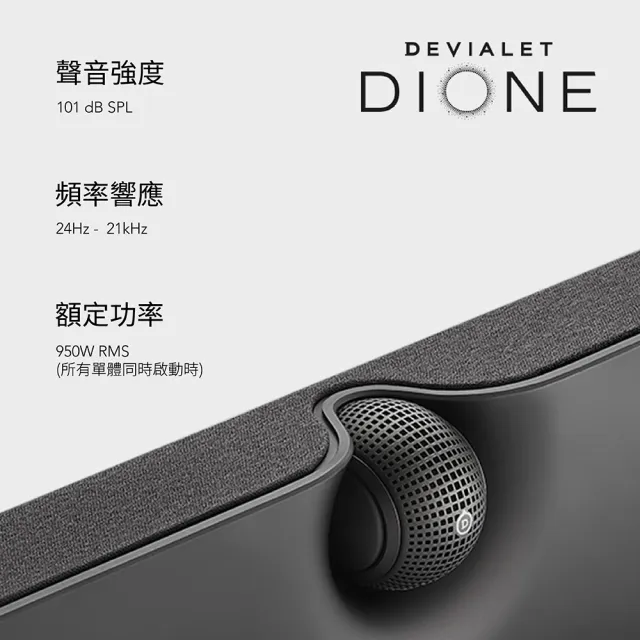 【DEVIALET】Dione Soundbar