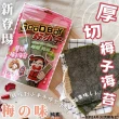 【好小子】香酥海苔片系列-6包口味任選(椒鹽口味30g/醬燒口味30g/梅子風味28g)