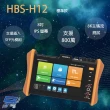 【CHANG YUN 昌運】HBS-H12 8吋 網路綜合型測試工程寶 支援插入SFP光模組 監視器測試 工程測試