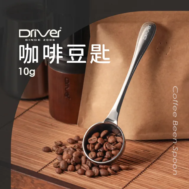 【Driver】咖啡豆匙 10g-原色(量匙 咖啡器具 咖啡匙 咖啡豆勺)