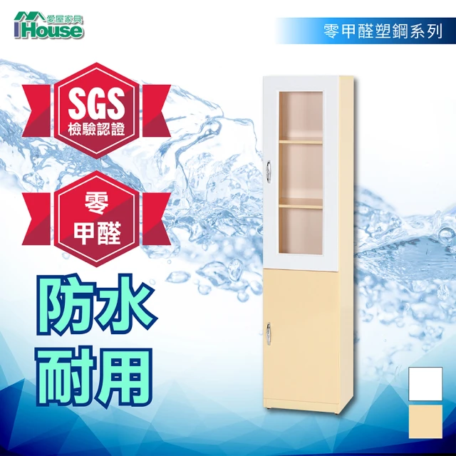 【IHouse】零甲醛 環保塑鋼雙門書櫃 寬41.5深33高180cm