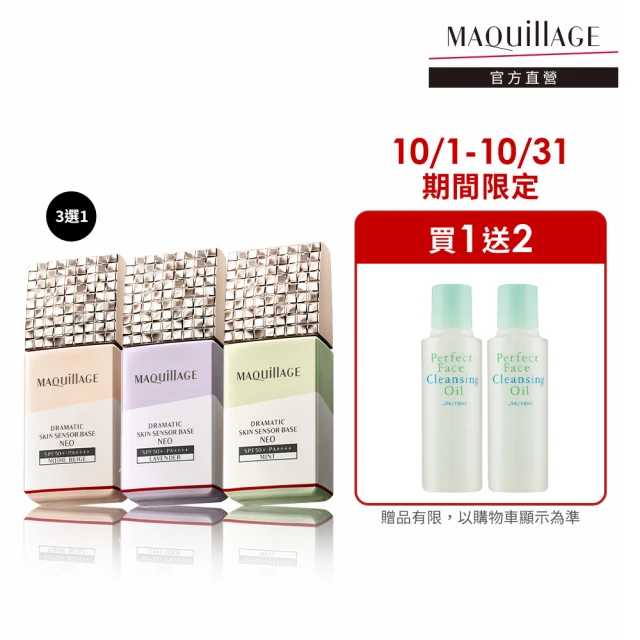 MAQuillAGE 心機彩妝 星魅平衡粧前乳新客組(25ml 2色任選)