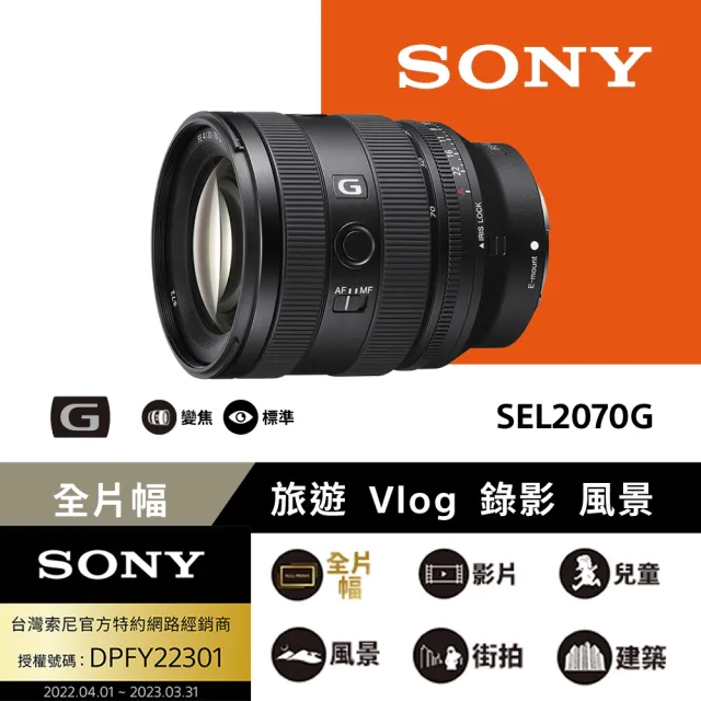 Sony 索尼】FE 20-70mm F4 G SEL2070G 全片幅超廣角標準變焦鏡公司貨