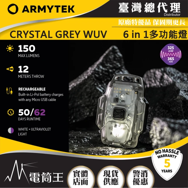 ArmytekArmytek 電筒王 Armytek CRYSTAL GREY WUV(150流明 多功能頭燈 白光/UV光 驗鈔燈鑰匙燈)