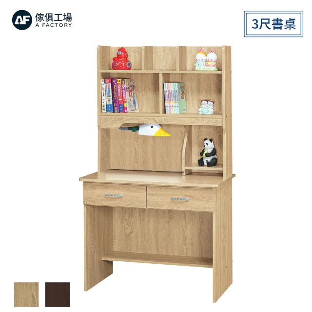 【A FACTORY 傢俱工場】亞諾 梧桐3尺書桌(無附白板)