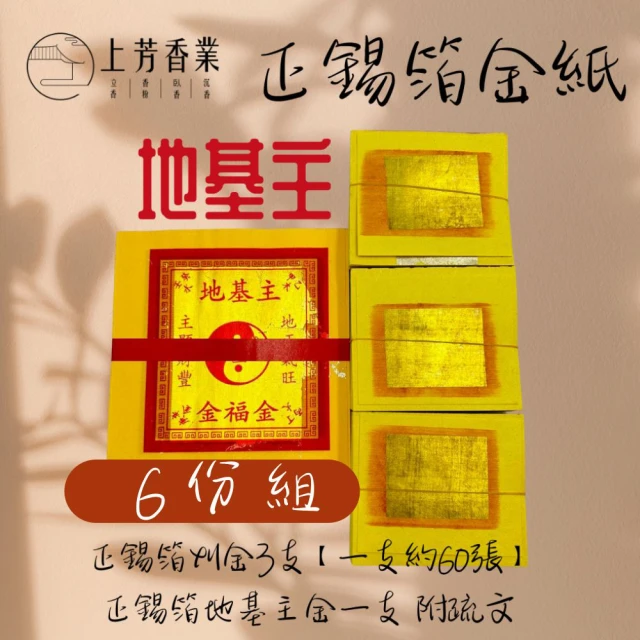 地基主金紙
