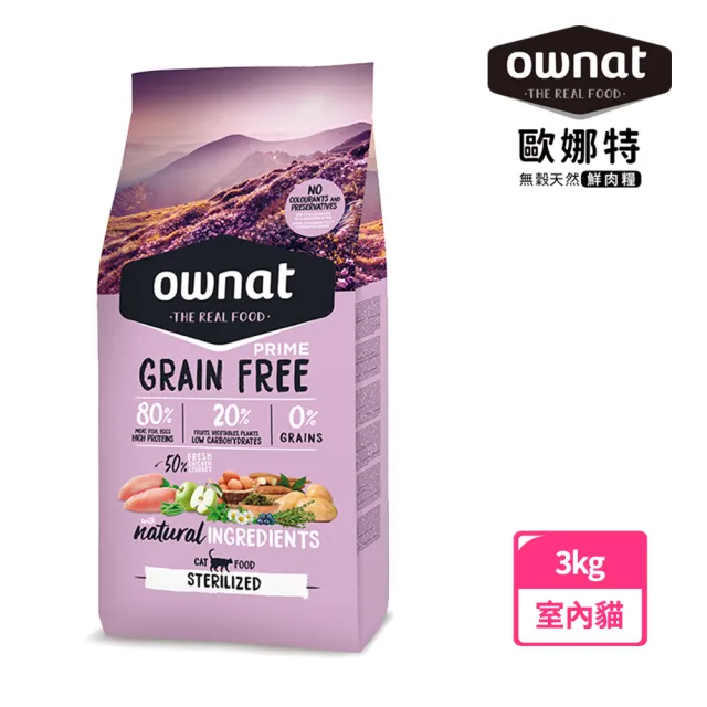 【Ownat 歐娜特】貓咪無穀天然鮮肉糧 3kg(室內貓化毛挑嘴放牧雞肉與火雞 50%新鮮肉含量)