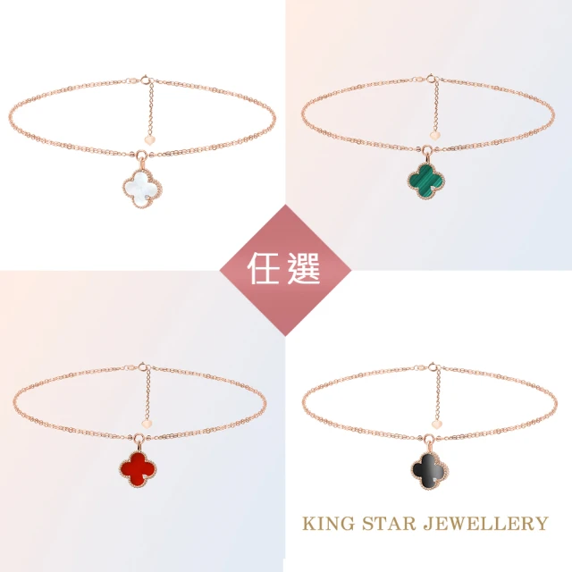【King Star】幸運草x18K玫瑰金 輕奢鑽石腳鍊任選(4選一)