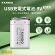 【KANDO】9V USB充電式鋰電池(UM-9V 方型)