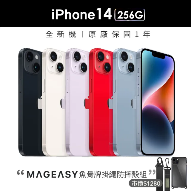 Apple】iPhone 14(256G/6.1吋)(MAGEASY掛繩軍規殼組) - momo購物網