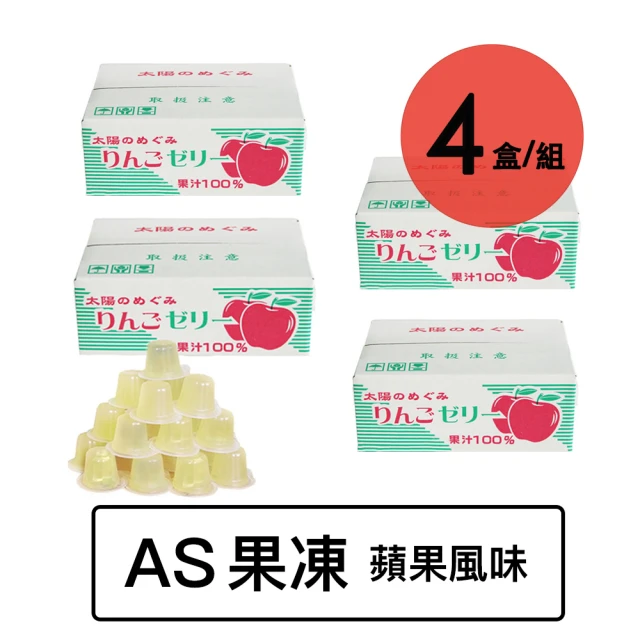 日本AS 青葡萄果凍四盒一組(1600g/4盒)優惠推薦