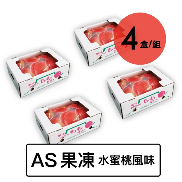 日本AS 青葡萄果凍四盒一組(1600g/4盒)優惠推薦