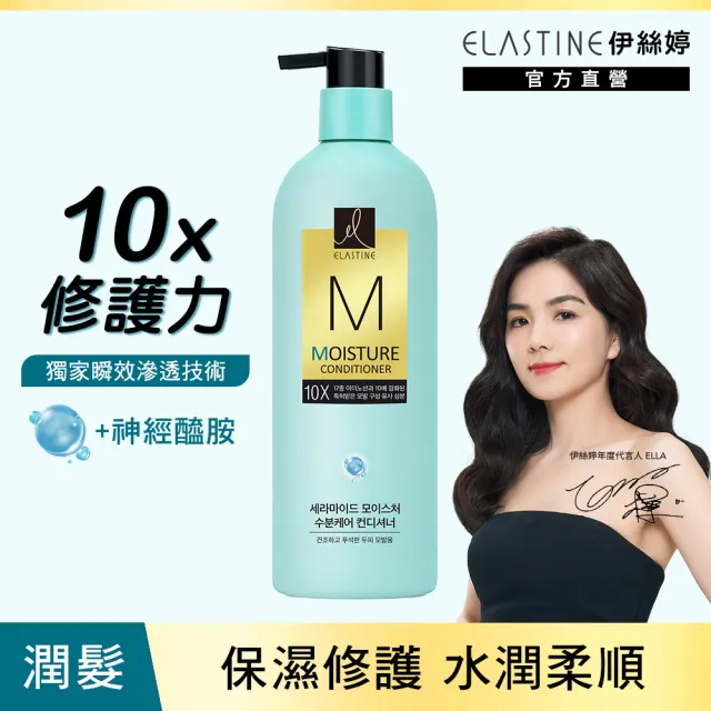 【ELASTINE】洗髮/潤髮/護髮680ml(保濕修護/受損修護/彈力修護)