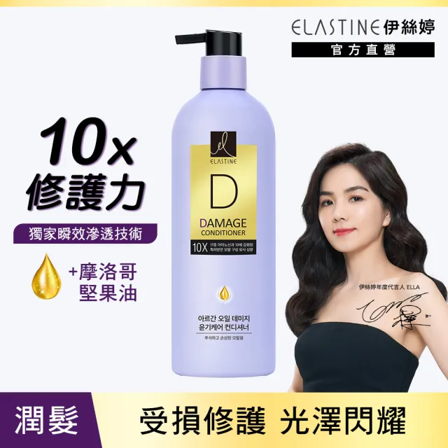 【ELASTINE】洗髮/潤髮/護髮680ml(保濕修護/受損修護/彈力修護)