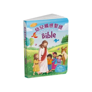幼兒觸感聖經（中英對照）（精裝）