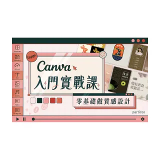 【Hahow 好學校】Canva 入門到進階實戰 零基礎做質感設計