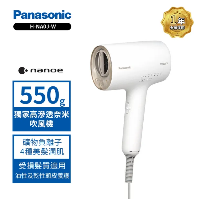 Panasonic 國際牌】EH-NA0J-W 高滲透奈米水離子吹風機柔光白(EH-NA0J-W