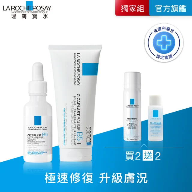 【理膚寶水】修復大全配★B5瞬效全面修復精華 30ml+全面修復霜 100ml_C(B5繃帶精華/修復穩膚)