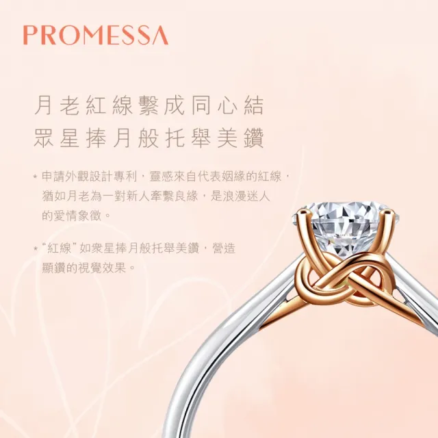 【PROMESSA】GIA 30分 18K金 同心系列 鑽石戒指/求婚戒指(港圍11號)