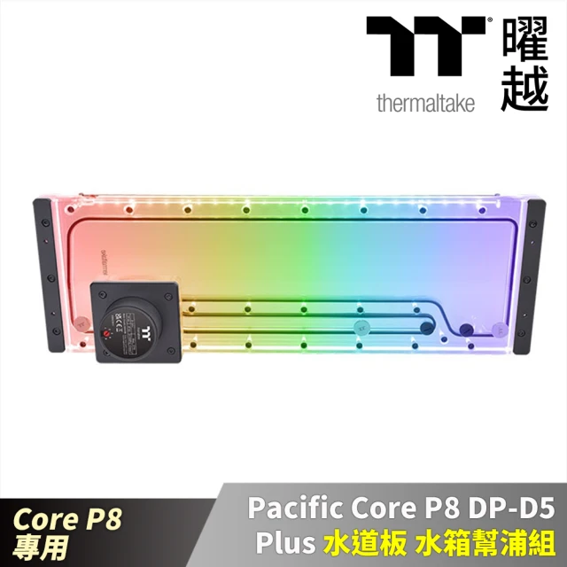 Thermaltake 曜越 Pacific Core P8 DP-D5 Plus 水道板 水箱幫浦組 Core P8機殼專用(CL-W345-PL00SW-A)