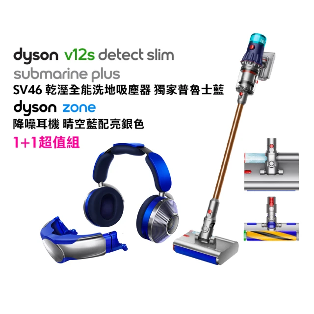 dyson 戴森dyson 戴森 Zone 空氣清淨降噪耳機 + V12s Submarine Plus SV46 乾溼全能洗地吸塵器(1+1超值組)