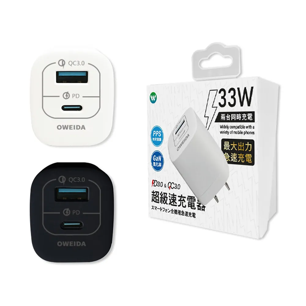 【Oweida】GaN PD+QC3.0 氮化鎵急速充電器-33W