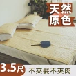 【絲薇諾】天然專利麻將涼蓆/竹蓆(單人加大3.5尺)