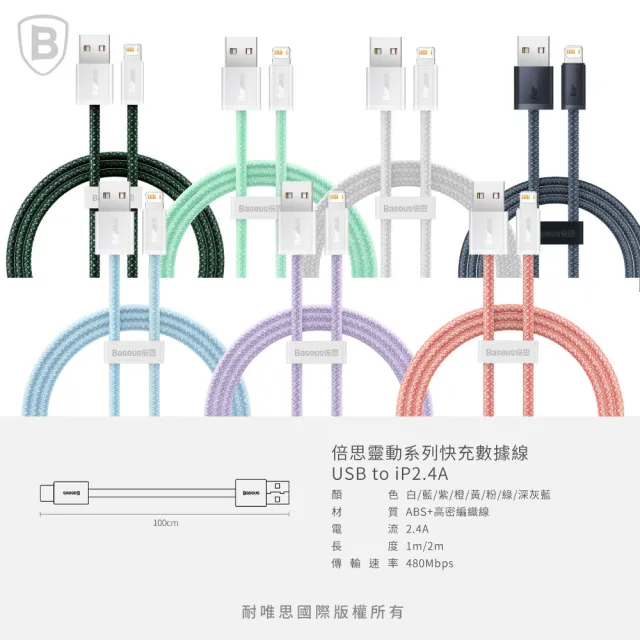 【BASEUS】倍思2.4A靈動USB to Lightning蘋果充電線200公分(IOS充電線/iPhone充電線)