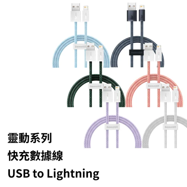 【BASEUS】倍思2.4A靈動USB to Lightning蘋果充電線200公分(IOS充電線/iPhone充電線)