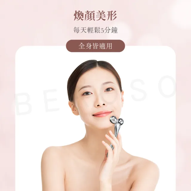 【Beroso 倍麗森】雙鑽V臉緊顏拉提按摩棒-PLUS A00036-1(臉部按摩  肩頸按摩 按摩滾輪 撥筋 T棒)