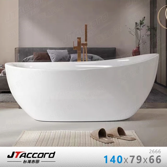 【JTAccord 台灣吉田】2666-140 元寶型壓克力獨立浴缸