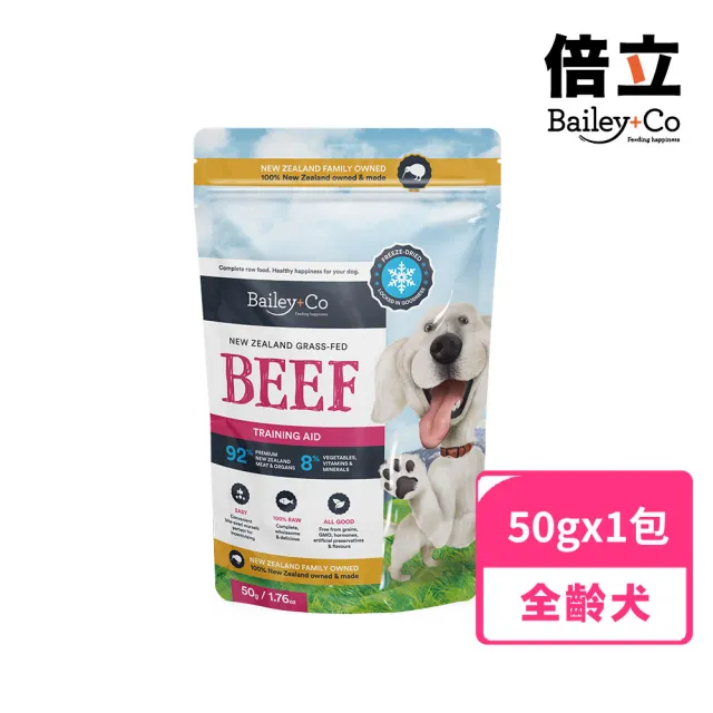 【Bailey+Co倍立】犬用優質凍乾乾糧50g(草飼羊肉/草飼牛肉/天然凍乾/乾糧/犬糧)